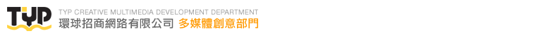 y۰Ӻq hCзN | TYP Creative Multimedia Development Department